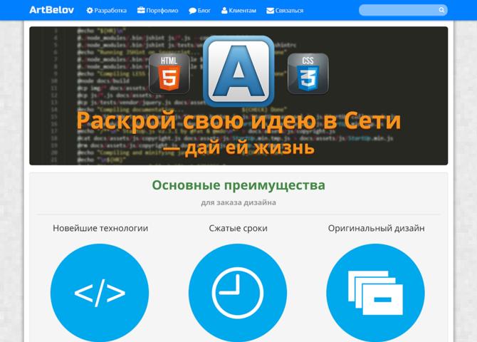 ArtBelov - Web Developer