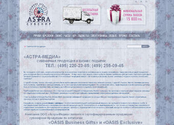 Astra Gifts
