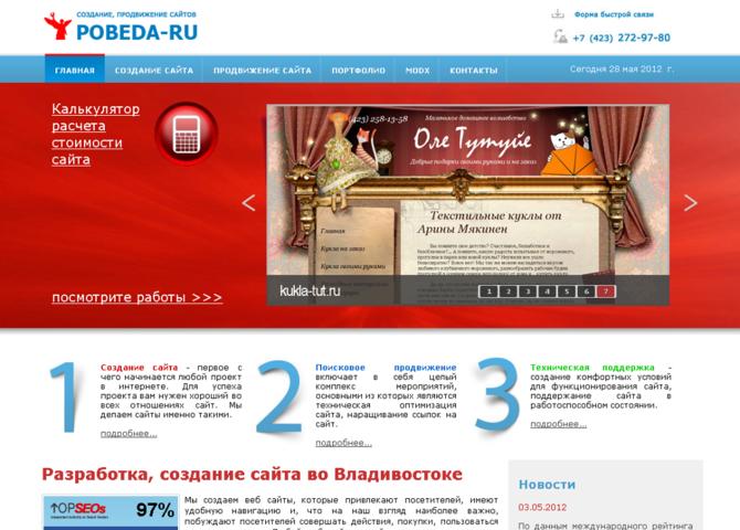Web Development Studio Pobeda-ru